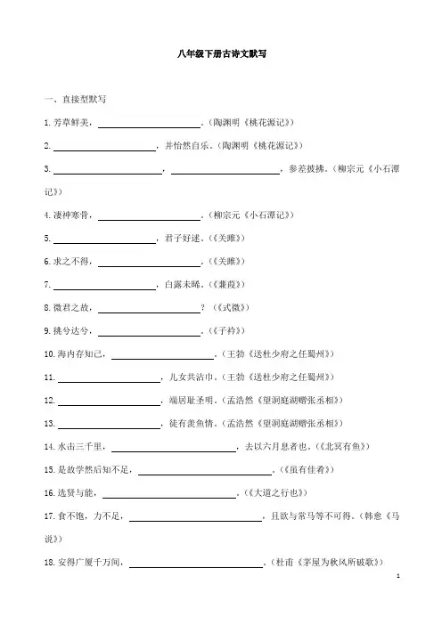 (名师整理)最新部编人教版语文冲刺中考专题复习《八年级下册古诗文默写》精讲精练(含答案)