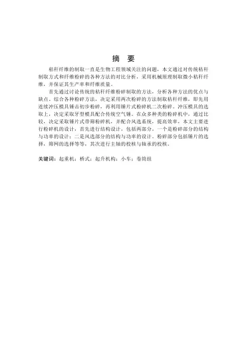 锤片式带筛粉碎机的设计