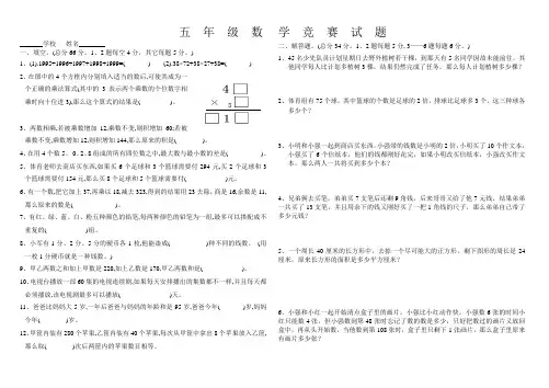 五年级数学竞赛试题2人教版
