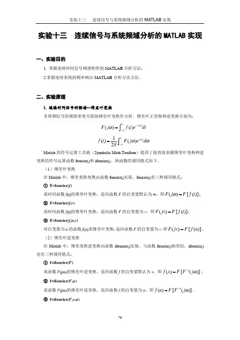连续信号与系统频域分析的MATLAB实现