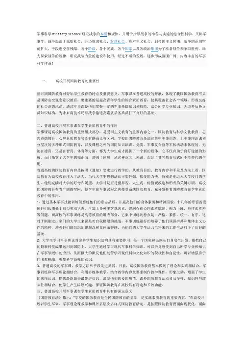 军事论文