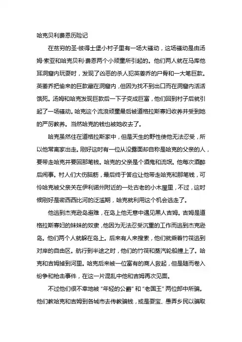 哈克贝利费恩历险记