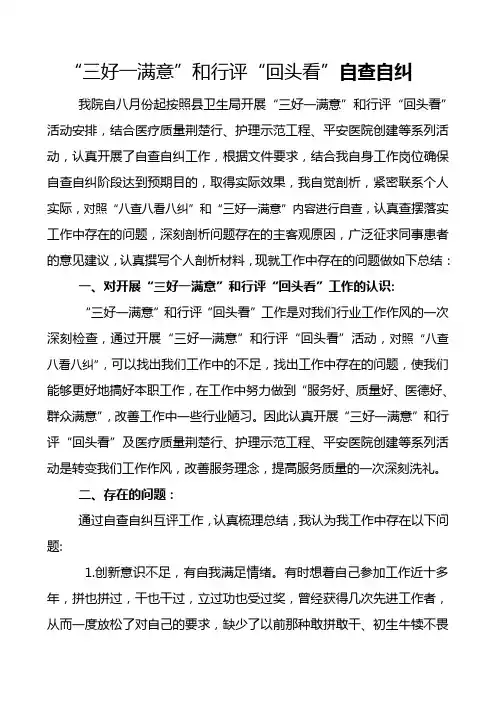 三好一满意方案自查自纠报告