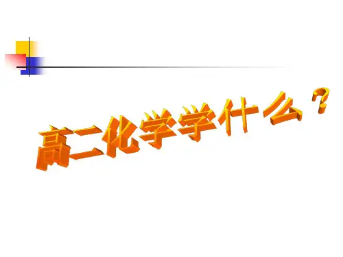 0化学反应原理绪言