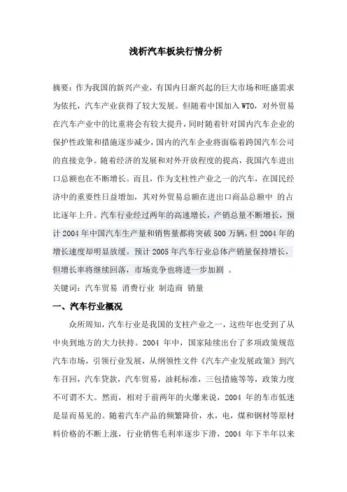 汽车行业分析报告 2