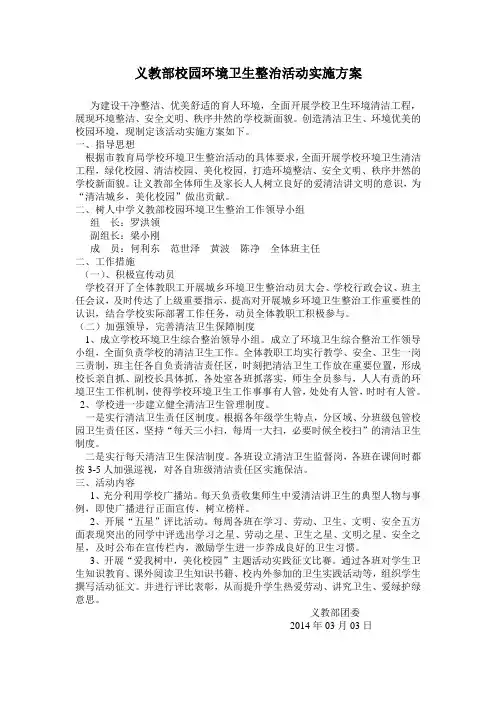校园环境卫生整治活动实施方案