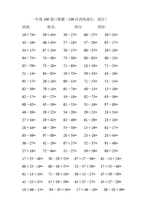 (完整)一年级100道口算题