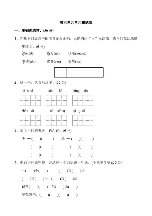 部编版2017二年级上册语文第五单元单元测试卷及答案