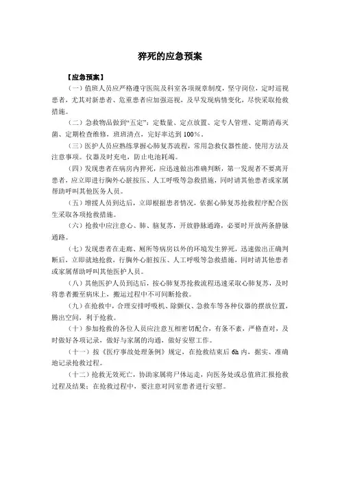 猝死的应急预案