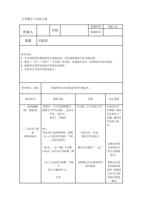 可能性导学案