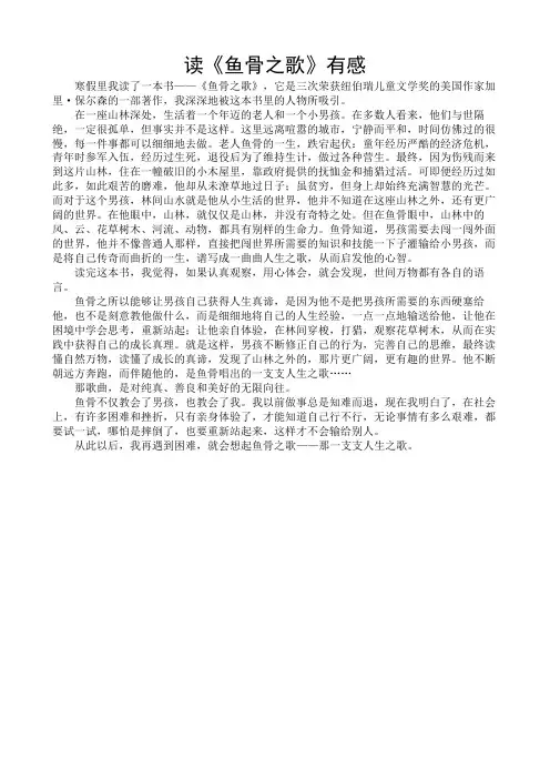 读《鱼骨之歌》有感