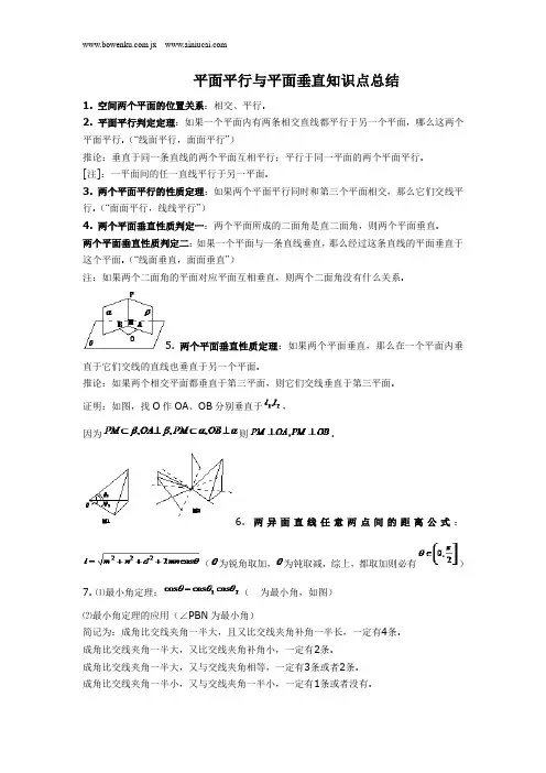 平面平行与平面垂直知识点总结