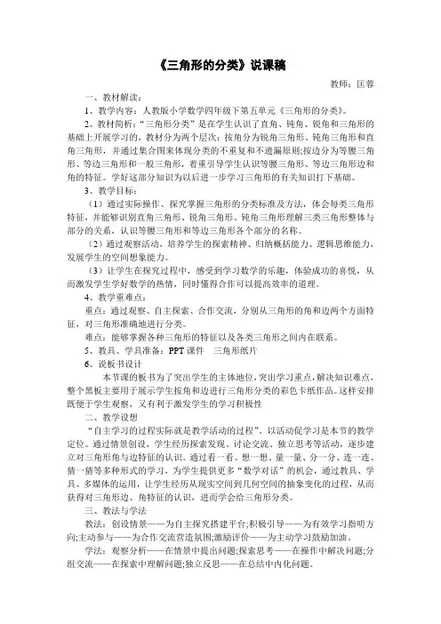 三角形的分类法制教育渗透说课及教学反思