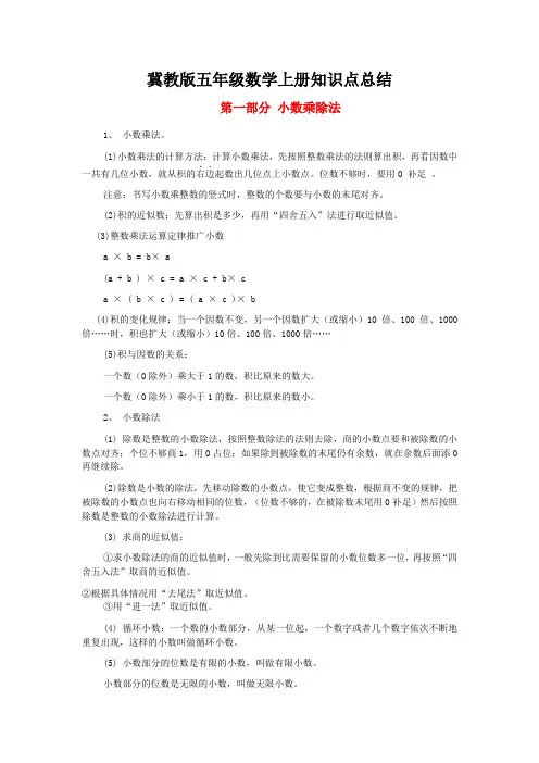 冀教版五年级数学上册知识点总结