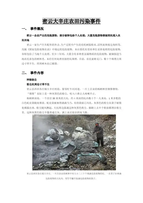 密云大辛庄农田污染事件,危废案例