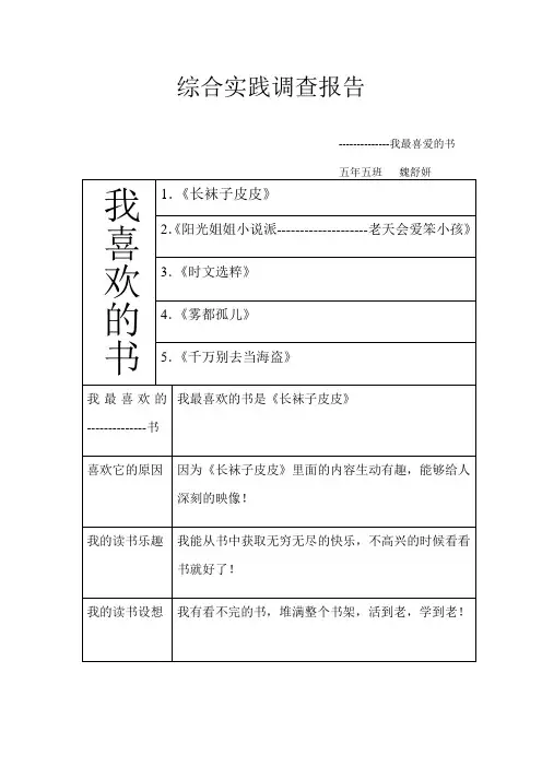 综合实践调查报告