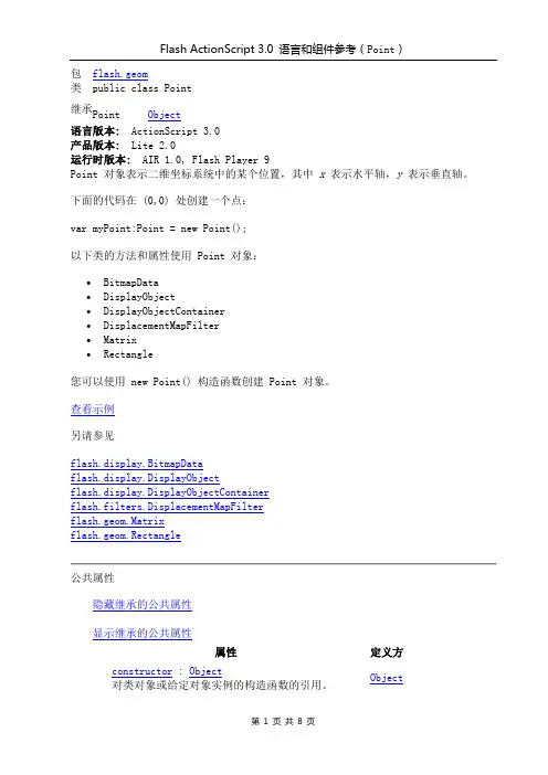 Flash ActionScript 3.0 语言和组件参考Point