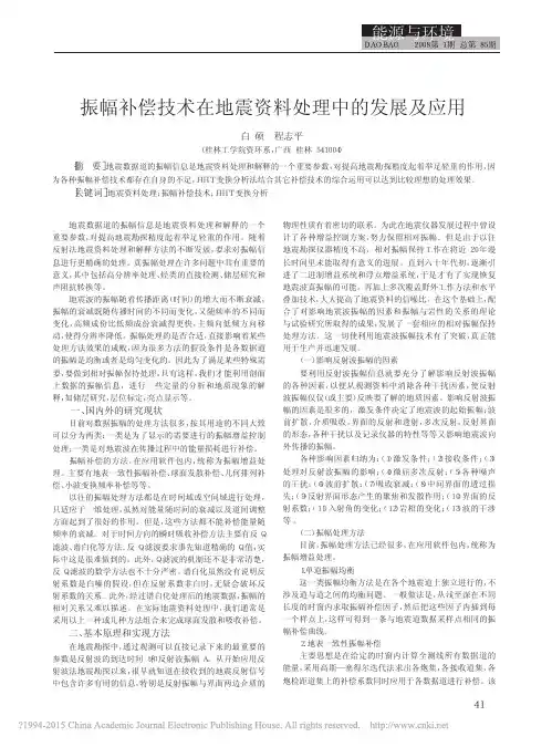 振幅补偿技术在地震资料处理中的发展及应用_白硕