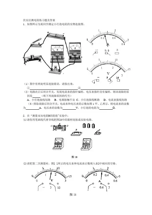 伏安法测电阻练习题及答案
