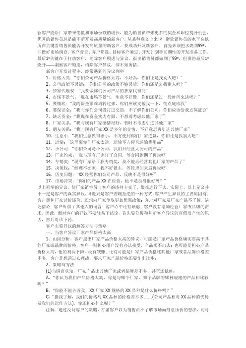 如何打动客户