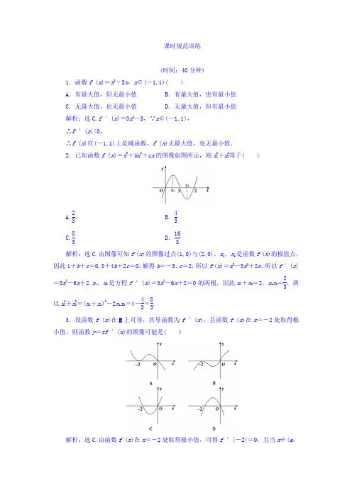 高三大一轮复习数学(文)课时规范训练：第三章 导数及其应用 3.2-课时2 Word版含答案