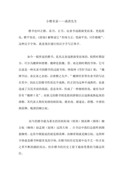 小楷名家——成清先生