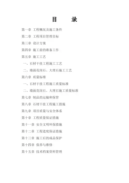 干挂石材施工组织设计