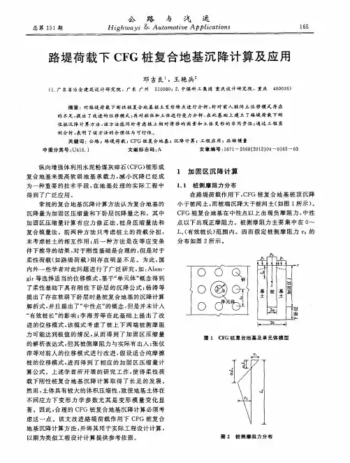 路堤荷载下CFG桩复合地基沉降计算及应用