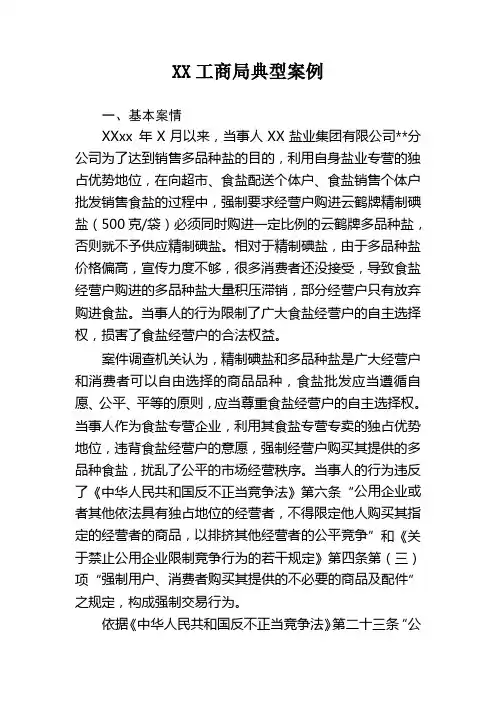 案例分析 2