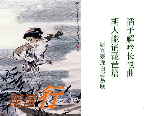 《琵琶行》-课件(完整)