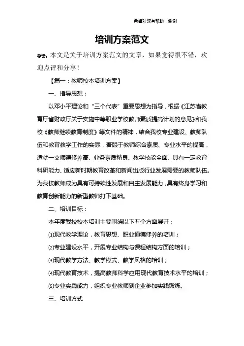培训方案范文