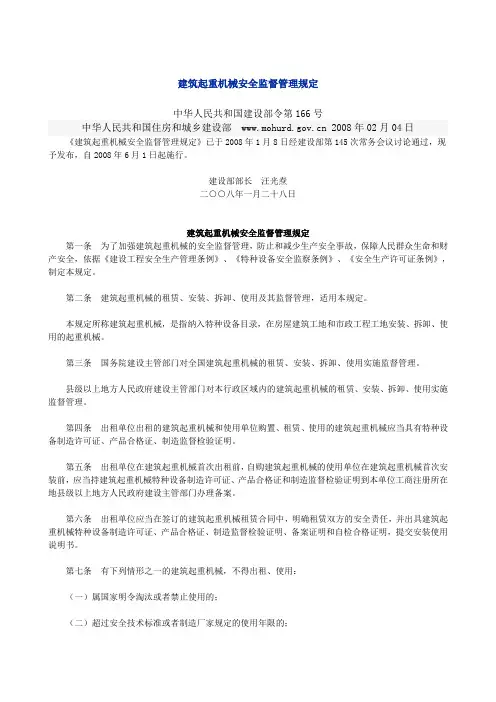 26.建设部令第166号：建筑起重机械安全监督管理规定