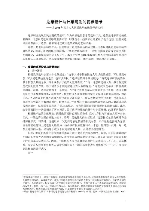 选票设计与计票规则的初步思考