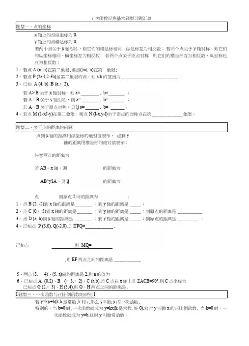 一次函数经典基本题型习题汇总.docx
