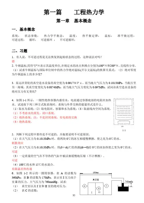 工程热力学和传热学课后答案(前五章)