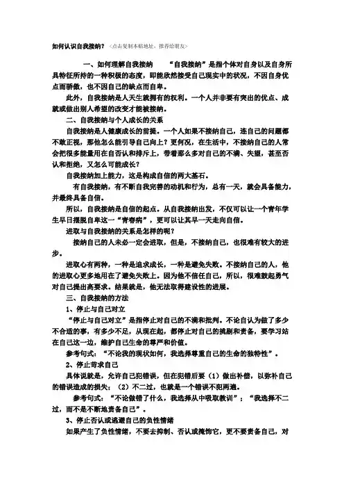 如何认识自我接纳自我