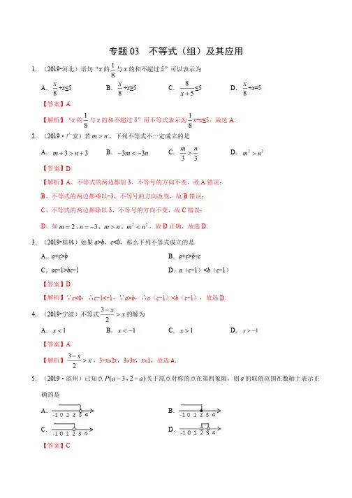 2019年全国中考数学真题汇编——专题03不等式(组)及其应用