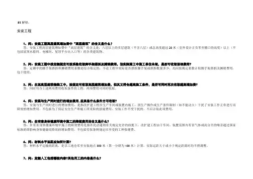 上海安装定额解释(93、2000)解读