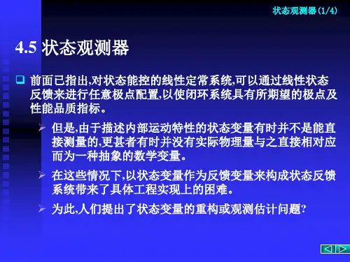状态观测器