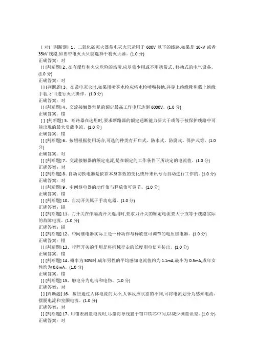 特种作业人员电工作业低压电工作业14