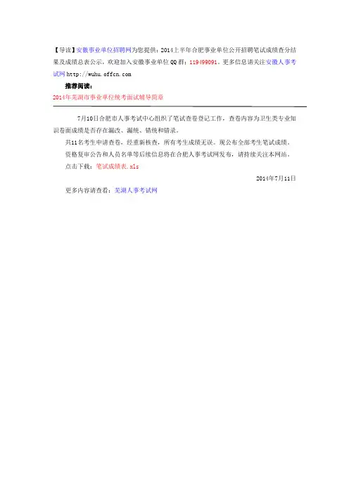 2014上半年合肥事业单位公开招聘笔试成绩查分结果及成绩总表公示