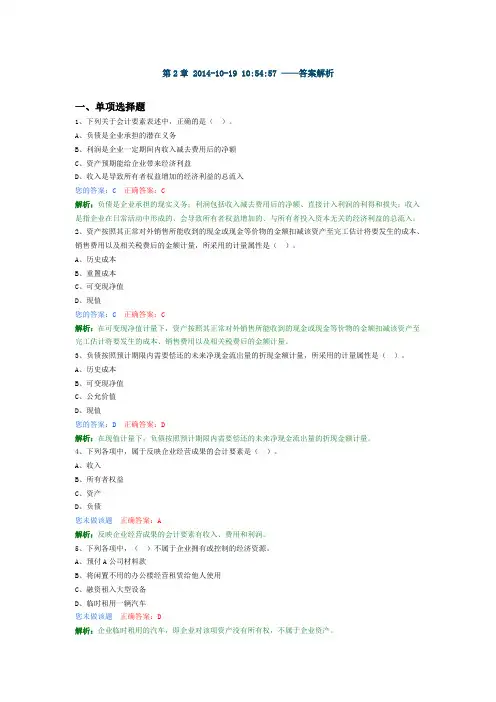 2015年会计基础 第02章 会计要素与会计等式