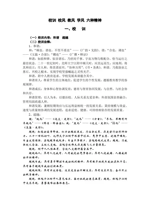校训 校风 教风 学风 六种精神