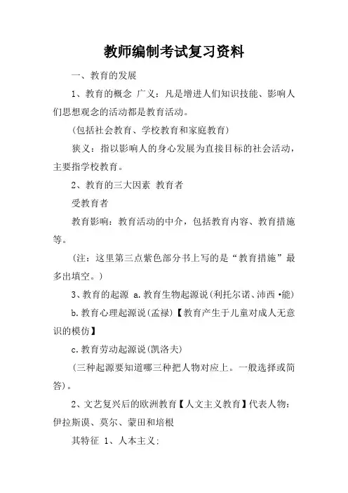 教师编制考试复习资料
