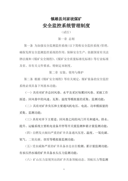 安全监控系统管理制度