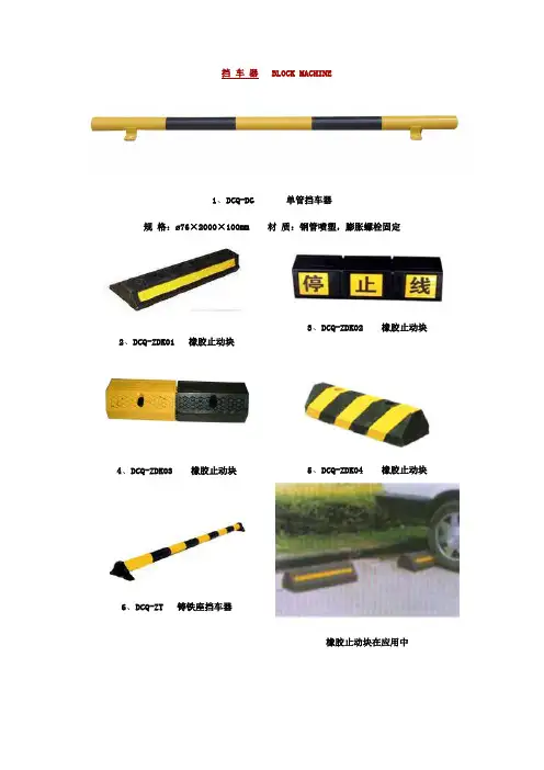 挡 车 器