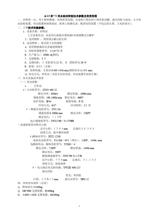 72米旋窑的技术参数