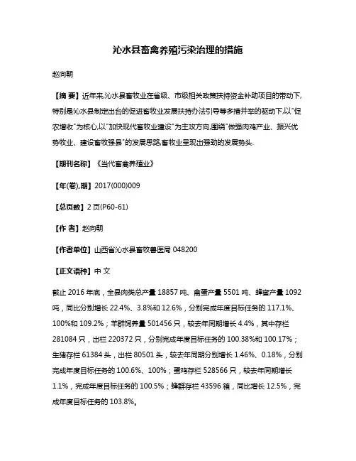 沁水县畜禽养殖污染治理的措施
