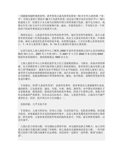 儿童意外伤害 2