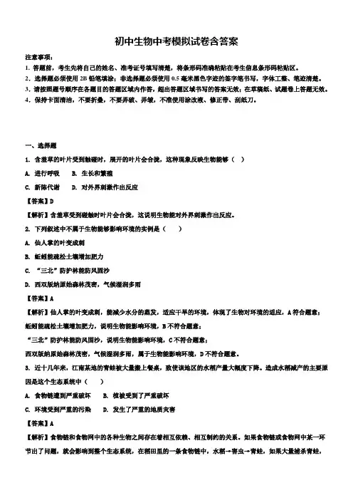 河南省漯河召陵区七校联考2019届中考生物毕业升学考试六模试卷+(12份名校模拟卷)